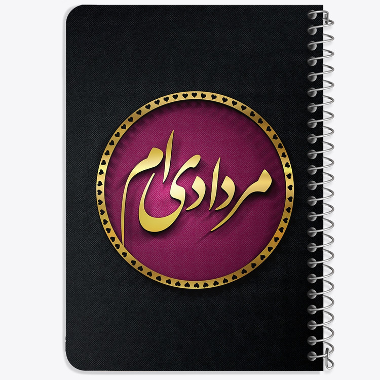 دفتر لیست خرید 50 برگ خندالو طرح ماه تولد مرداد کد 2289