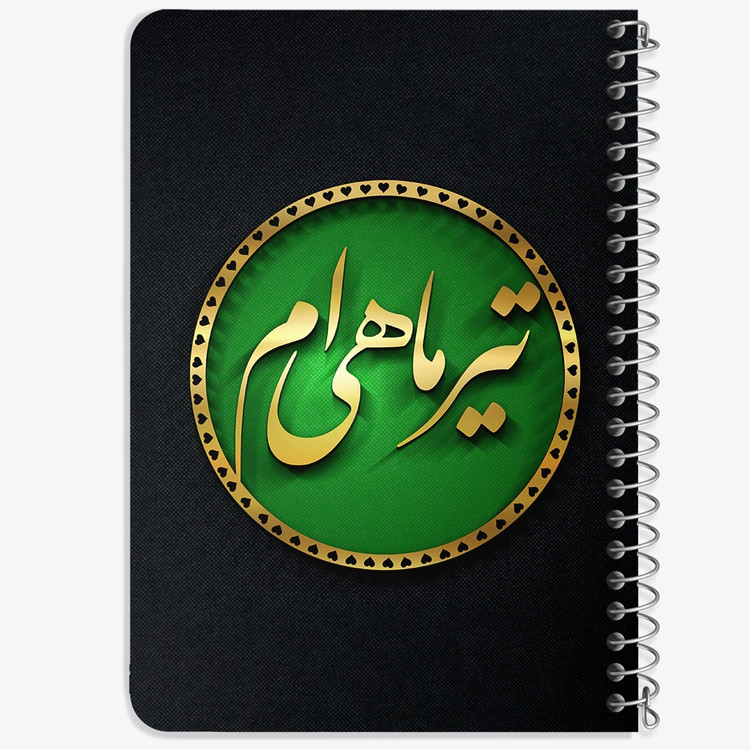 دفتر لیست خرید 50 برگ خندالو طرح ماه تولد تیر کد 2288