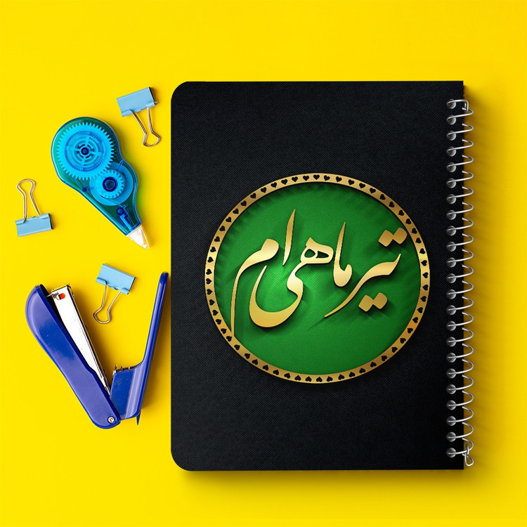 دفتر لیست خرید 50 برگ خندالو طرح ماه تولد تیر کد 2288