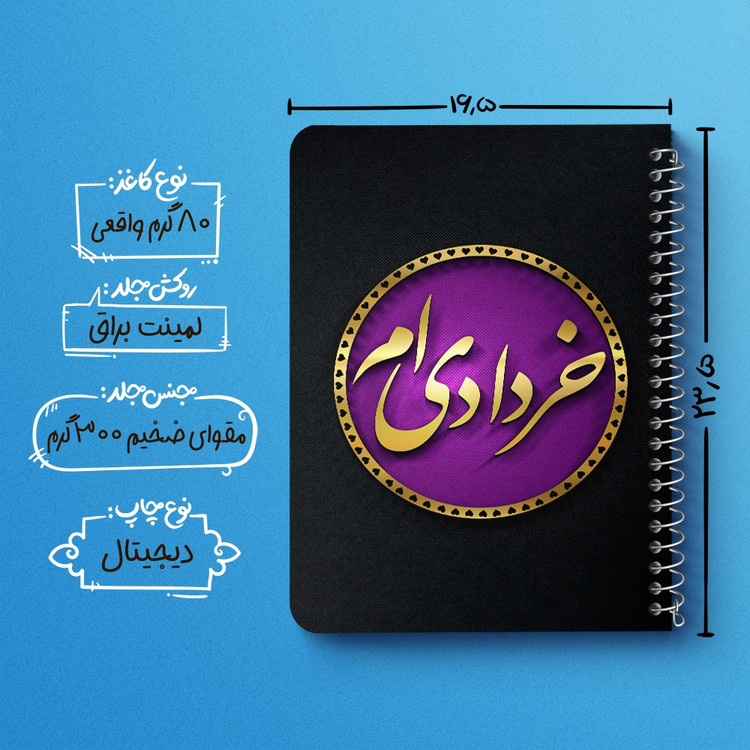 دفتر لیست خرید 50 برگ خندالو طرح ماه تولد خرداد کد 2287
