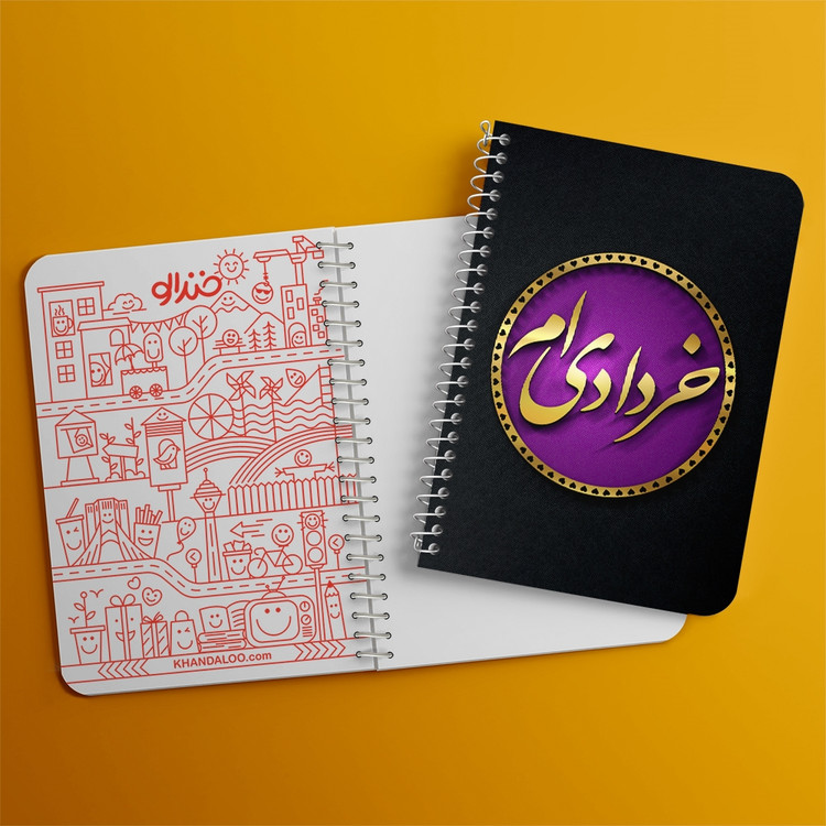دفتر لیست خرید 50 برگ خندالو طرح ماه تولد خرداد کد 2287