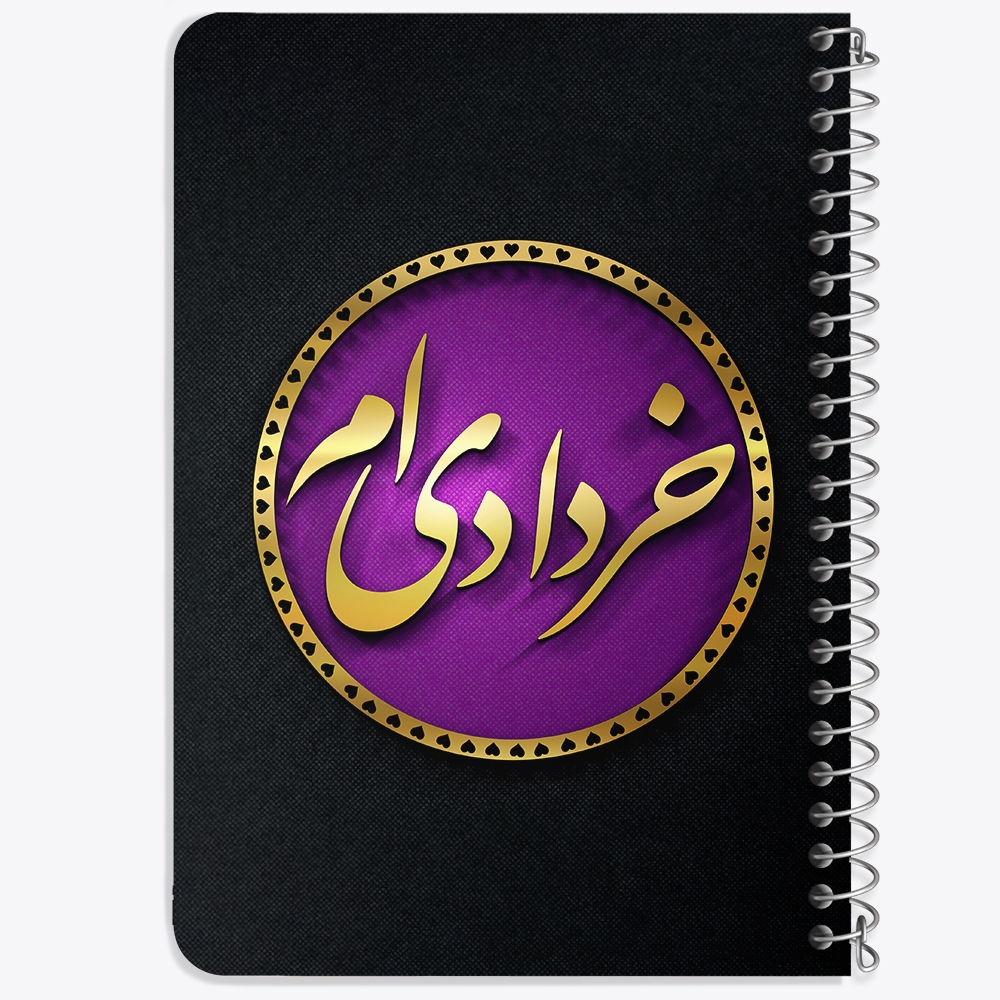دفتر لیست خرید 50 برگ خندالو طرح ماه تولد خرداد کد 2287