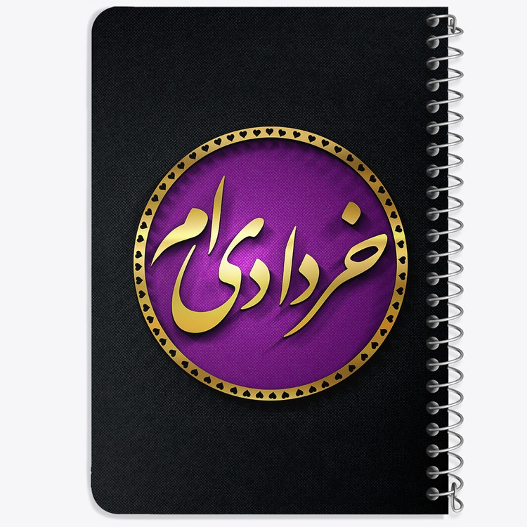دفتر لیست خرید 50 برگ خندالو طرح ماه تولد خرداد کد 2287