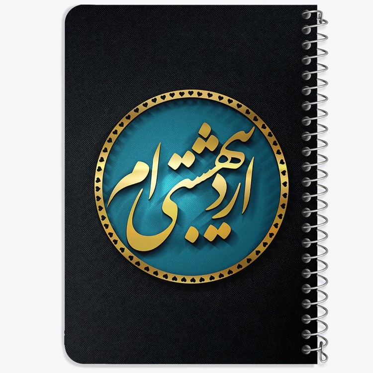 دفتر لیست خرید 50 برگ خندالو طرح ماه تولد اردیبهشت کد 2286