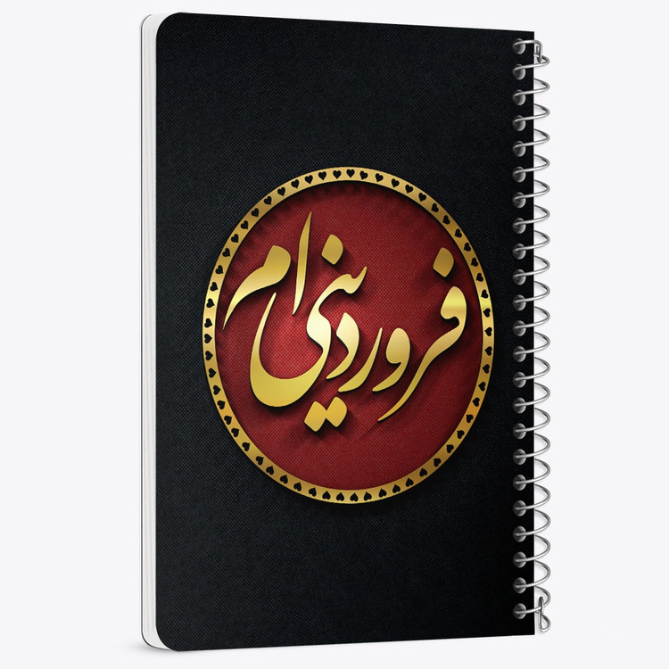 دفتر لیست خرید 50 برگ خندالو طرح ماه تولد فروردین کد 2285