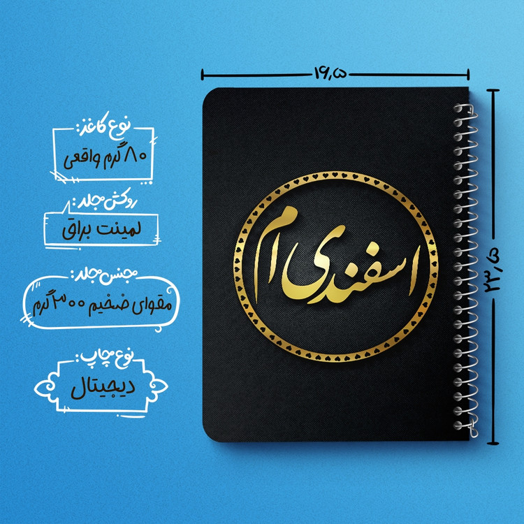 دفتر لیست خرید 50 برگ خندالو طرح ماه تولد اسفند کد 2284