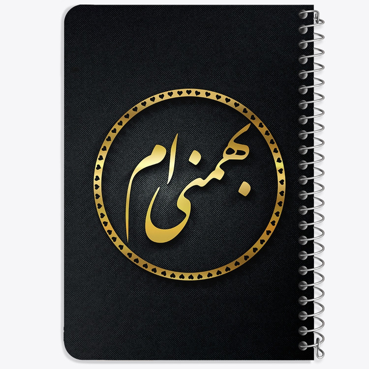 دفتر لیست خرید 50 برگ خندالو طرح ماه تولد بهمن کد 2283
