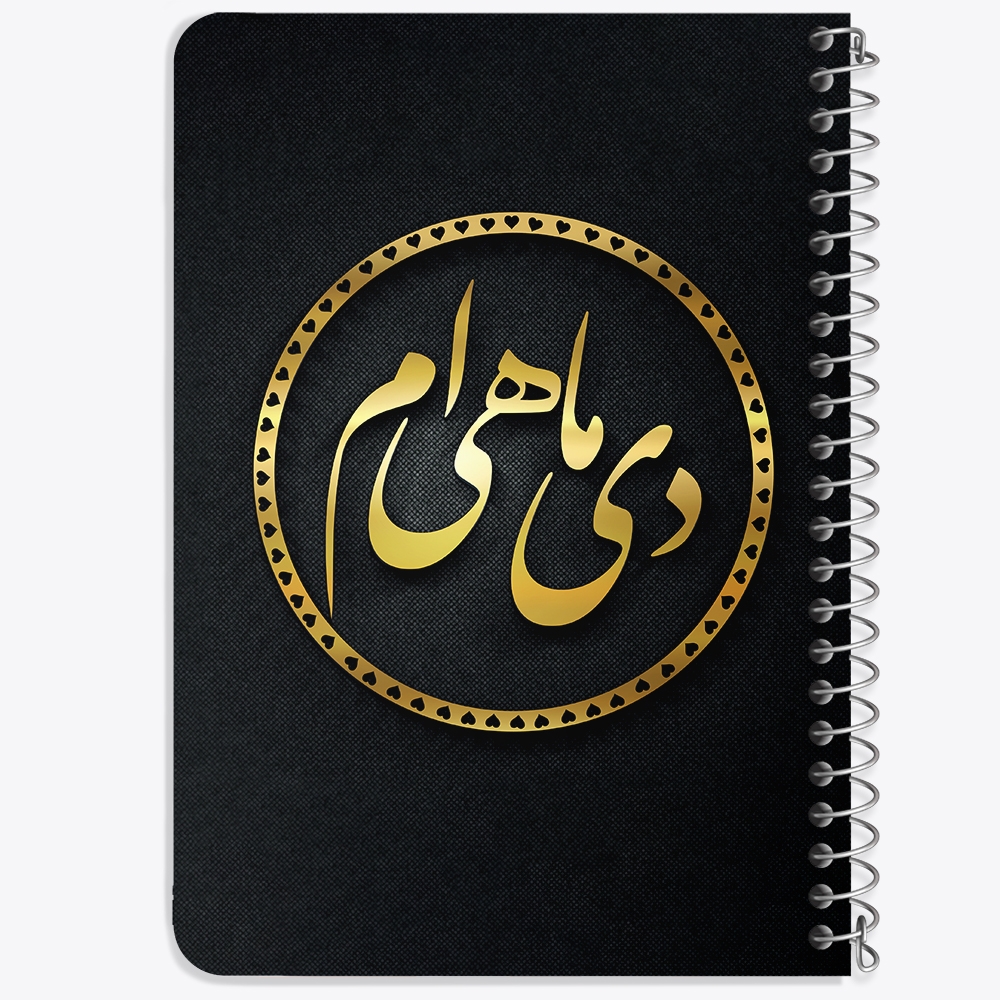 دفتر لیست خرید 50 برگ خندالو طرح ماه تولد دی کد 2282