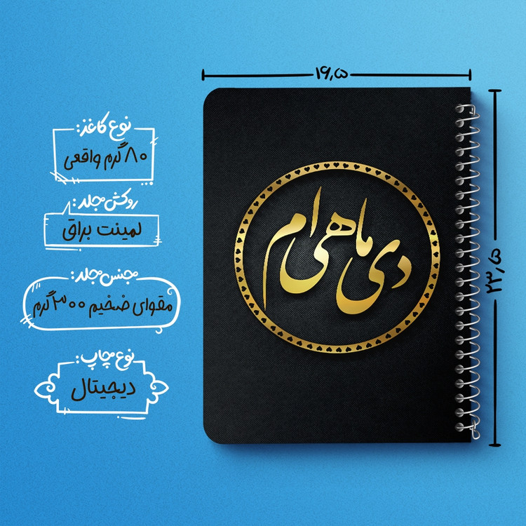 دفتر لیست خرید 50 برگ خندالو طرح ماه تولد دی کد 2282