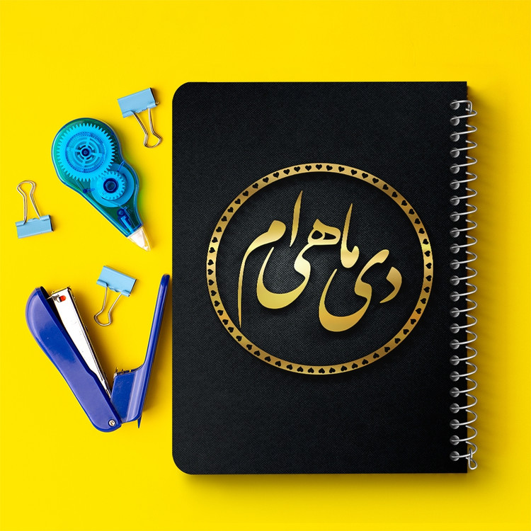 دفتر لیست خرید 50 برگ خندالو طرح ماه تولد دی کد 2282