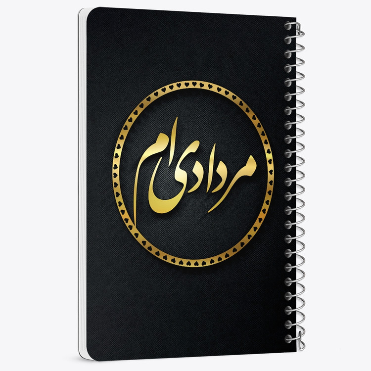 دفتر لیست خرید 50 برگ خندالو طرح ماه تولد مرداد کد 2277