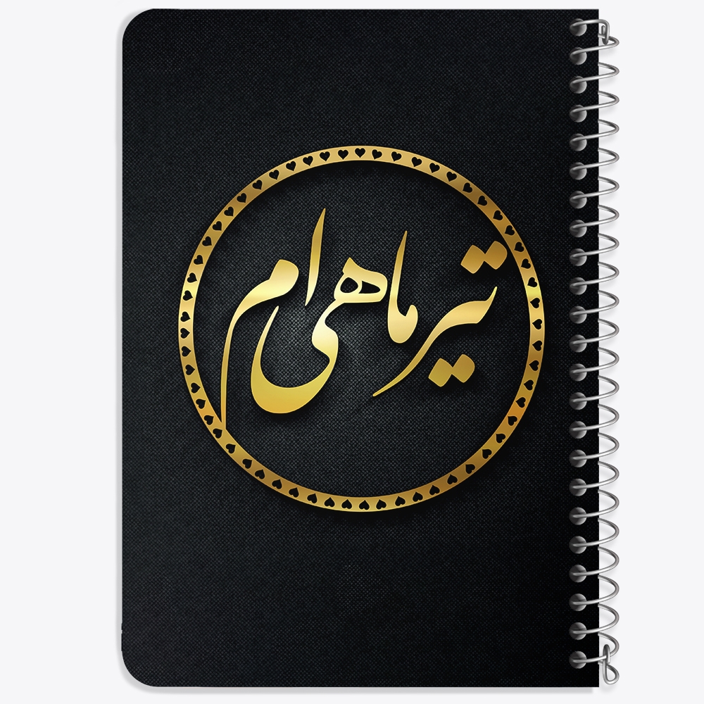 دفتر لیست خرید 50 برگ خندالو طرح ماه تولد تیر کد 2276