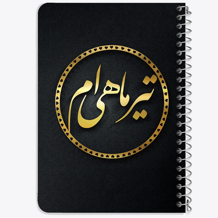دفتر لیست خرید 50 برگ خندالو طرح ماه تولد تیر کد 2276