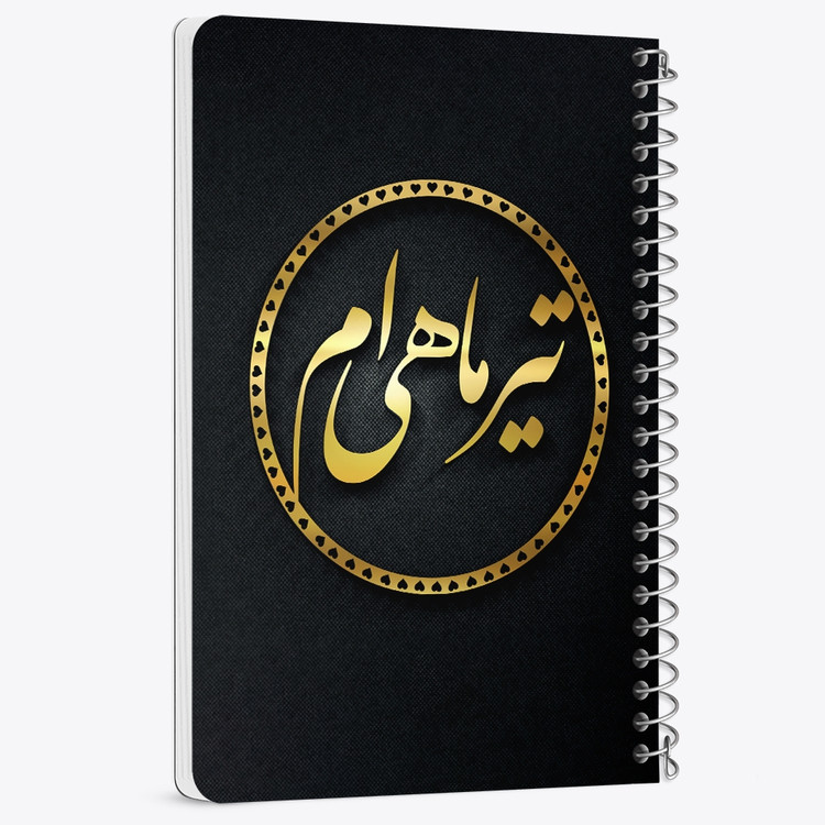 دفتر لیست خرید 50 برگ خندالو طرح ماه تولد تیر کد 2276