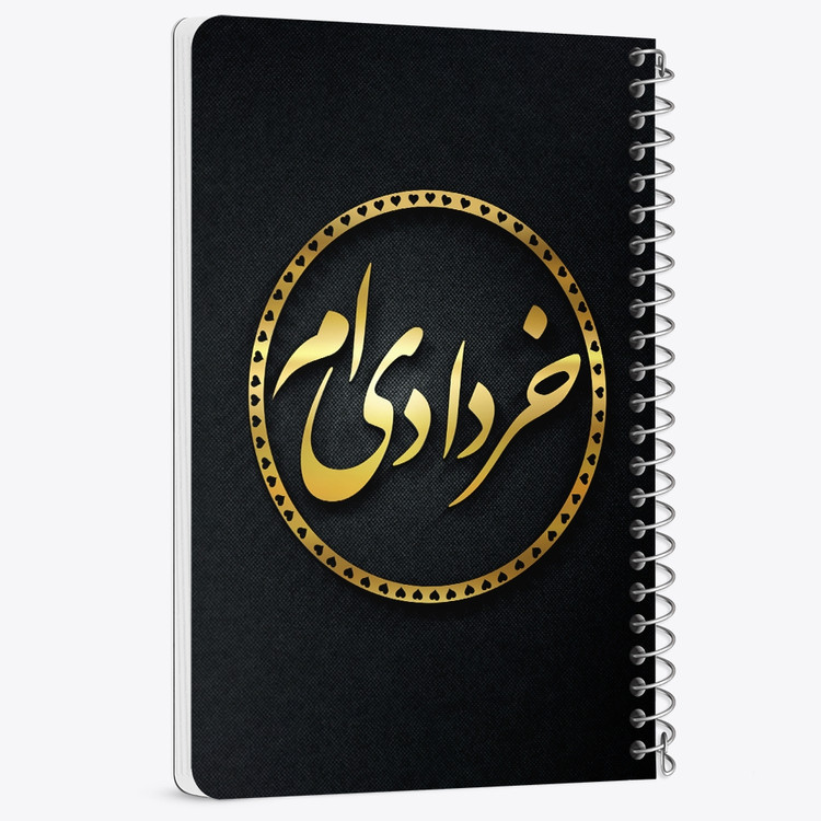 دفتر لیست خرید 50 برگ خندالو طرح ماه تولد خرداد کد 2275