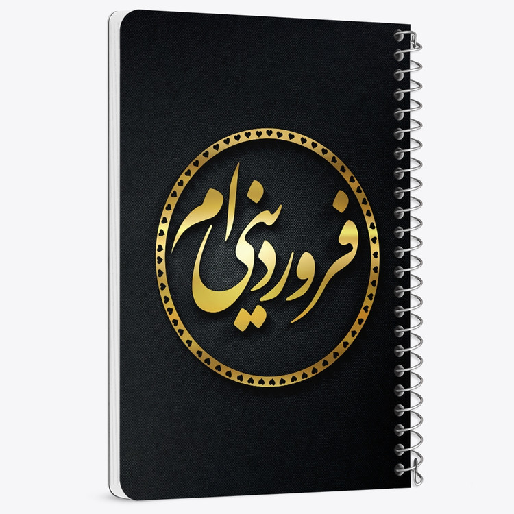 دفتر لیست خرید 50 برگ خندالو طرح ماه تولد فروردین کد 2273