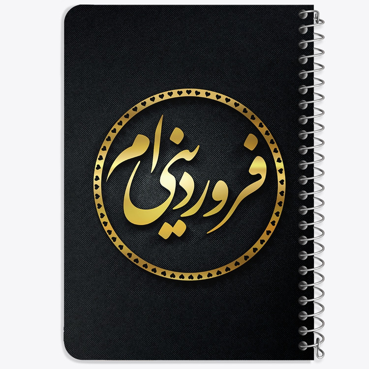 دفتر لیست خرید 50 برگ خندالو طرح ماه تولد فروردین کد 2273