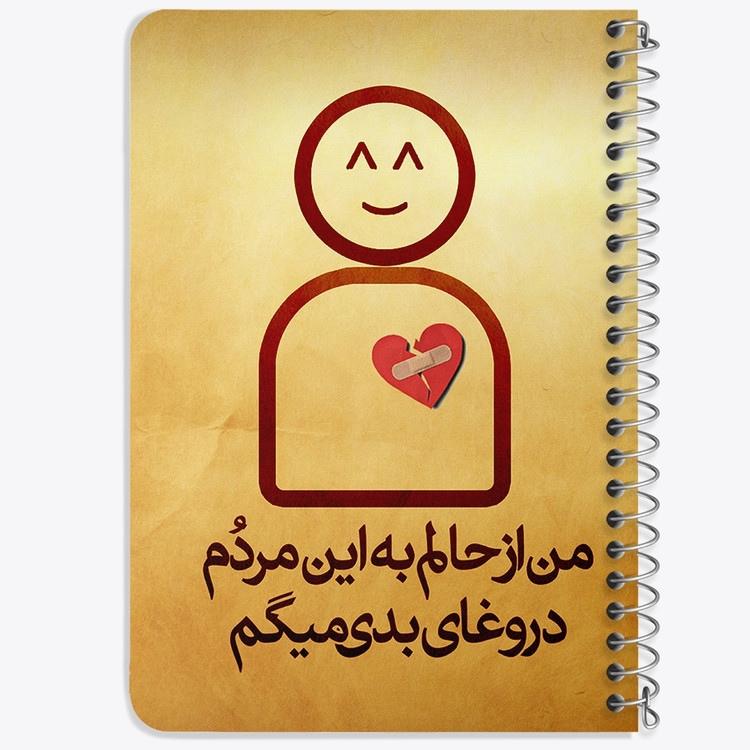 دفتر لیست خرید 50 برگ خندالو طرح تایپوگرافی کد 1469