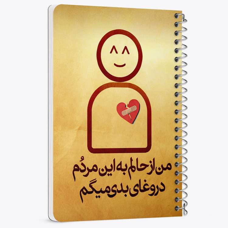 دفتر لیست خرید 50 برگ خندالو طرح تایپوگرافی کد 1469