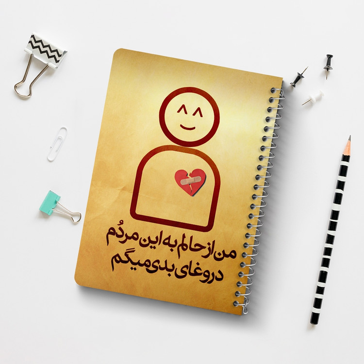 دفتر لیست خرید 50 برگ خندالو طرح تایپوگرافی کد 1469
