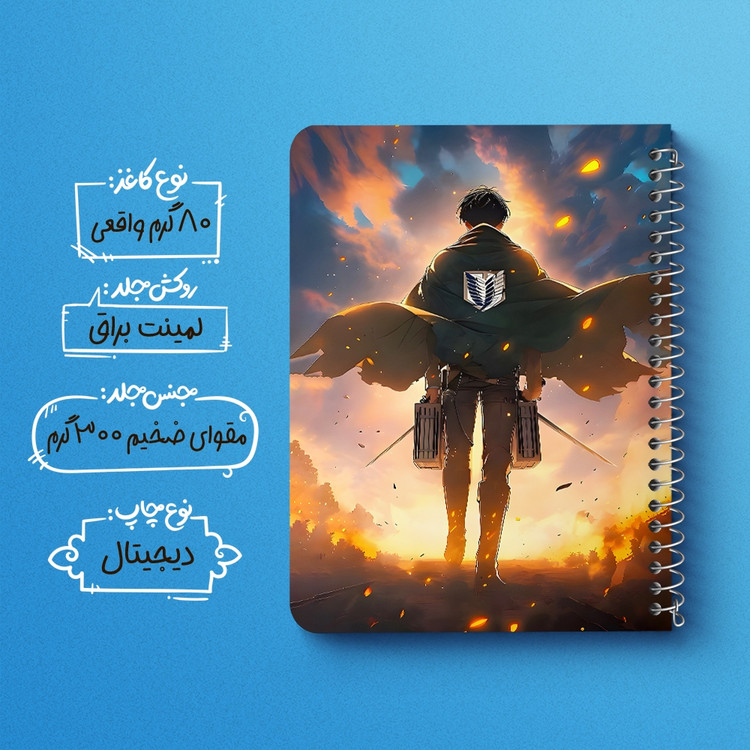 دفتر نقطه ای 50 برگ خندالو طرح اتک آن تایتان (Attack On Titan) کد F14516