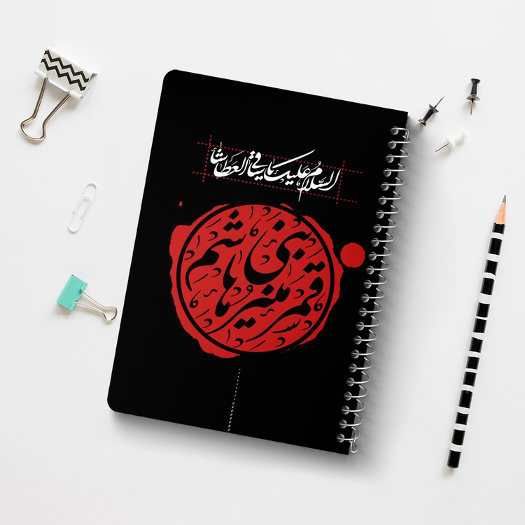 دفتر نقطه ای 50 برگ خندالو طرح محرم یا قمر بنی هاشم کد 7305