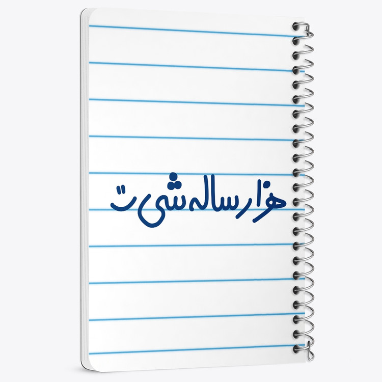 دفتر نقطه ای 50 برگ خندالو طرح هزار ساله شی :) کد 6913