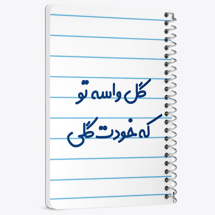 دفتر نقطه ای 50 برگ خندالو طرح گل واسه تو که خودت گلی کد 6903