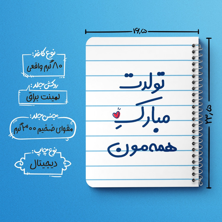 دفتر نقطه ای 50 برگ خندالو طرح تولدت مبارک همه مون کد 6876