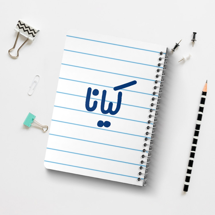 دفتر نقطه ای 50 برگ خندالو طرح کیانا کد 6843