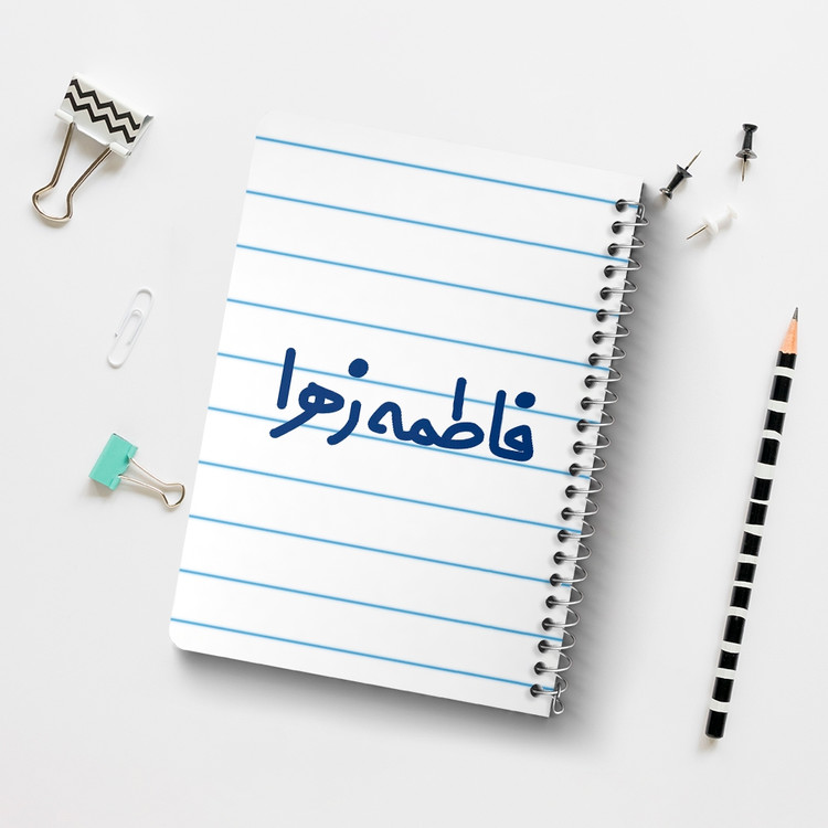 دفتر نقطه ای 50 برگ خندالو طرح فاطمه زهرا کد 6841