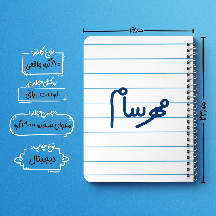 دفتر نقطه ای 50 برگ خندالو طرح مهرسام کد 6811