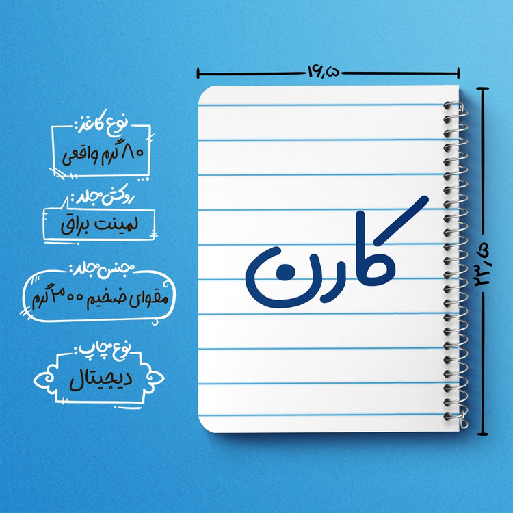 دفتر نقطه ای 50 برگ خندالو طرح کارن کد 6795