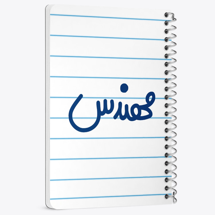 دفتر نقطه ای 50 برگ خندالو طرح مهندس کد 6733