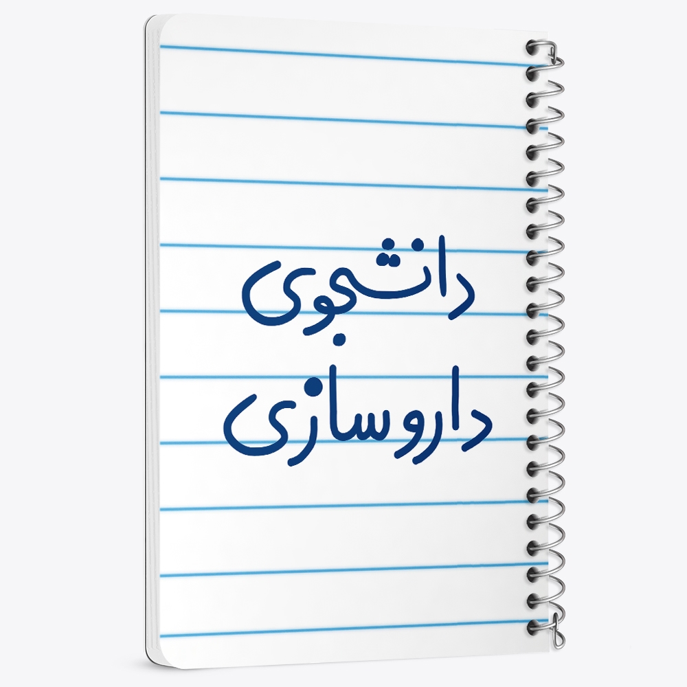 دفتر نقطه ای 50 برگ خندالو طرح دانشجوی داروسازی کد 6627