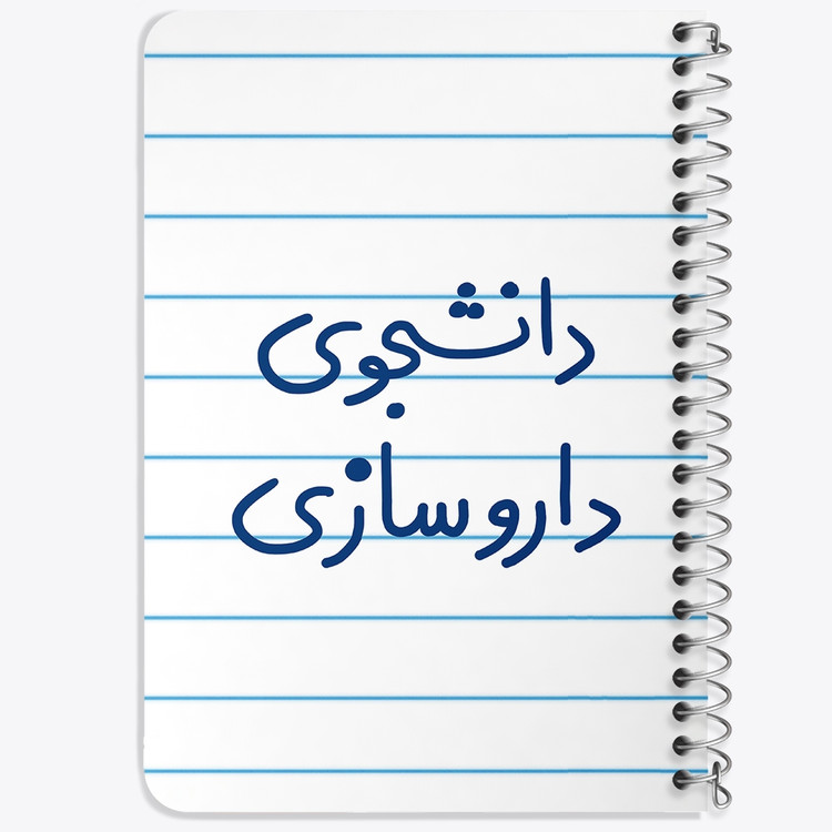 دفتر نقطه ای 50 برگ خندالو طرح دانشجوی داروسازی کد 6627