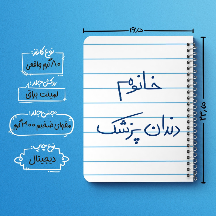 دفتر نقطه ای 50 برگ خندالو طرح خانوم دندانپزشک کد 6592