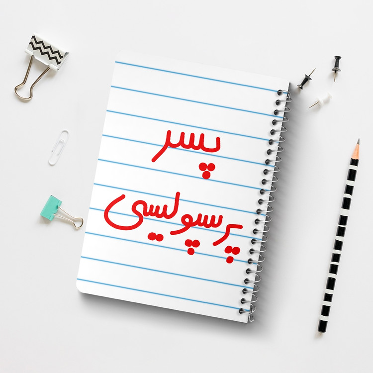 دفتر نقطه ای 50 برگ خندالو طرح پسر پرسپولیسی کد 6544