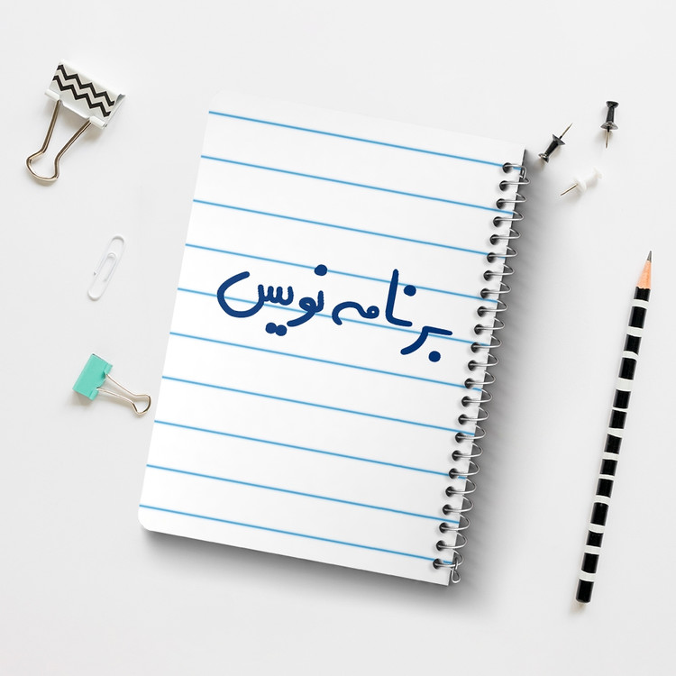 دفتر نقطه ای 50 برگ خندالو طرح برنامه نویس کد 6524