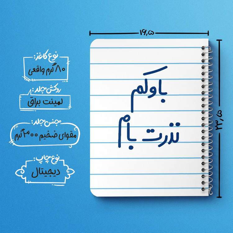 دفتر نقطه ای 50 برگ خندالو طرح باوکم نذرت بام کد 6518