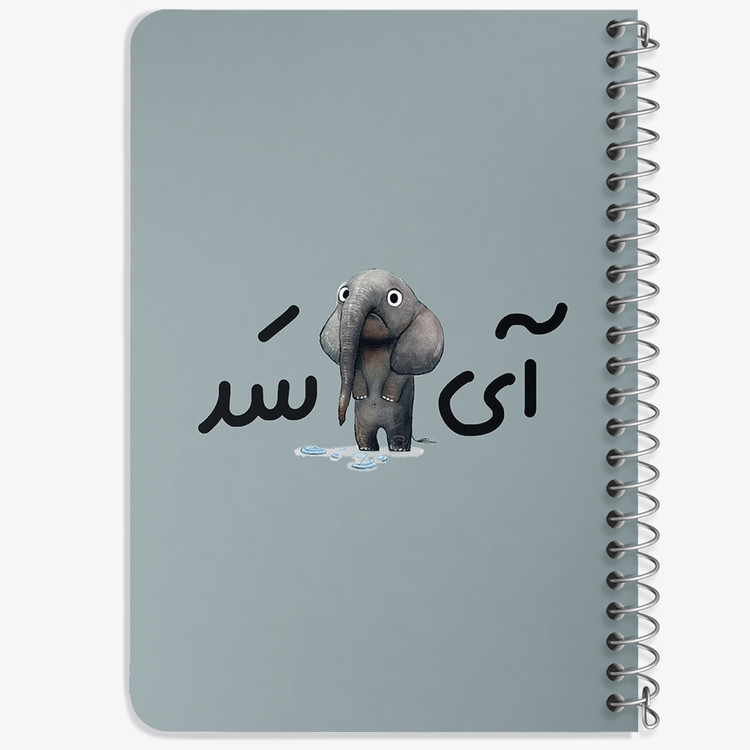 دفتر نقطه ای 50 برگ خندالو طرح آی فیل سد کد 6506