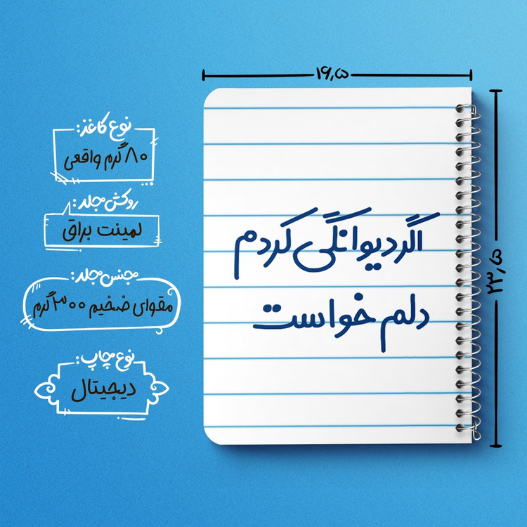دفتر نقطه ای 50 برگ خندالو طرح اگر دیوانگی کردم دلم خواست کد 6491