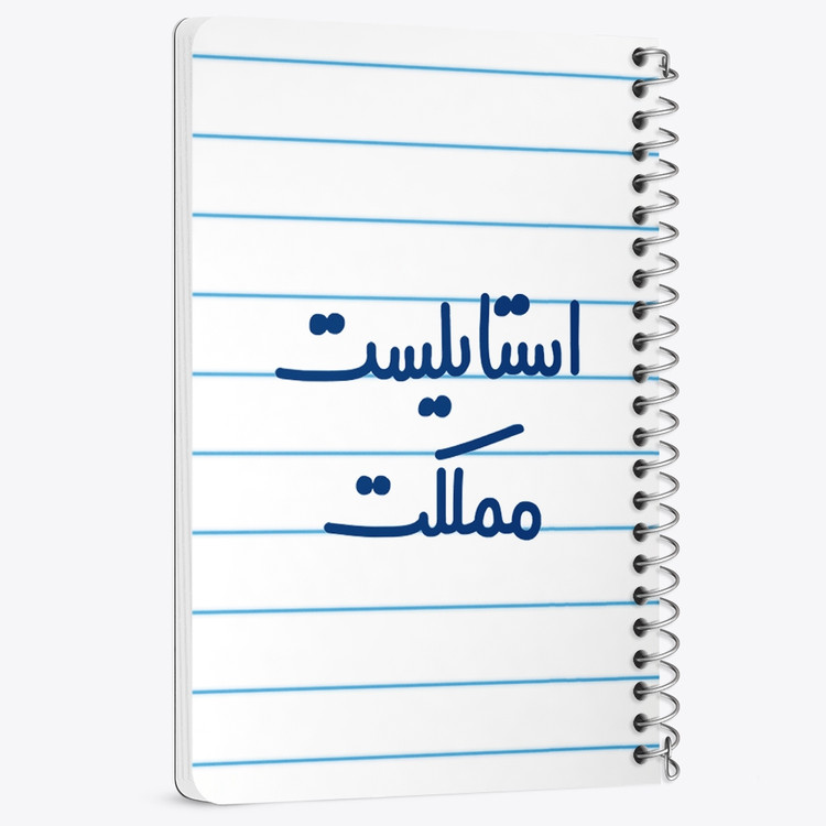 دفتر نقطه ای 50 برگ خندالو طرح استایلیست مملکت کد 6467