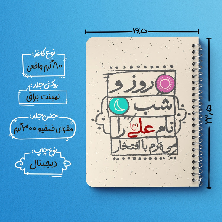 دفتر نقطه ای 50 برگ خندالو طرح عید غدیر کد 6192