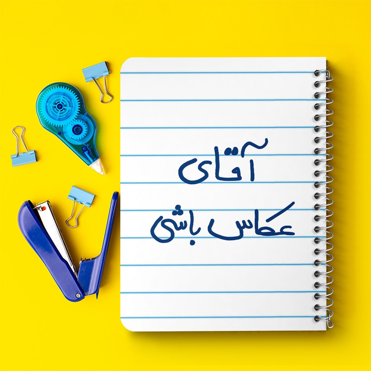 دفتر نقطه ای 50 برگ خندالو طرح آقای عکاس باشی کد 5879