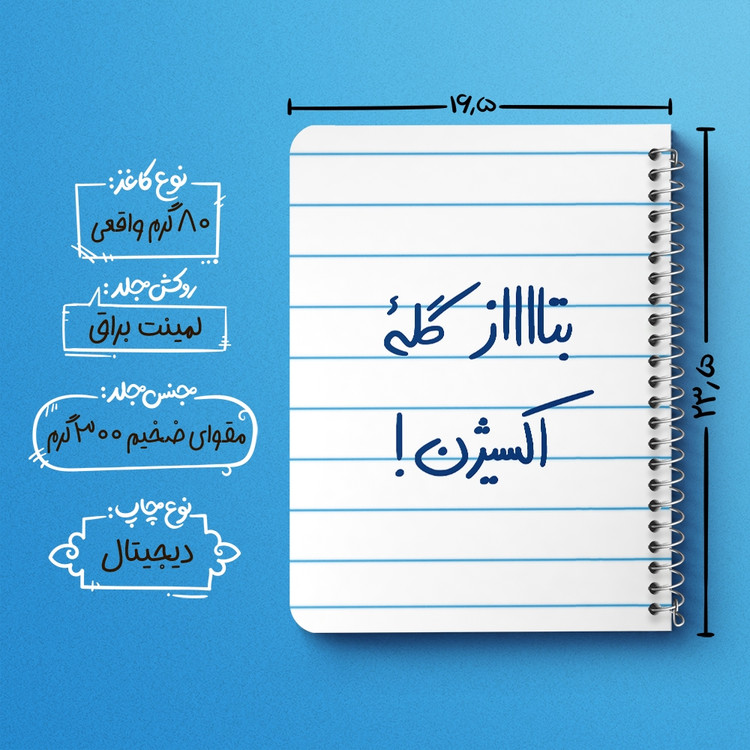 دفتر نقطه ای 50 برگ خندالو طرح بتاز گله اکسیژن کد 5876