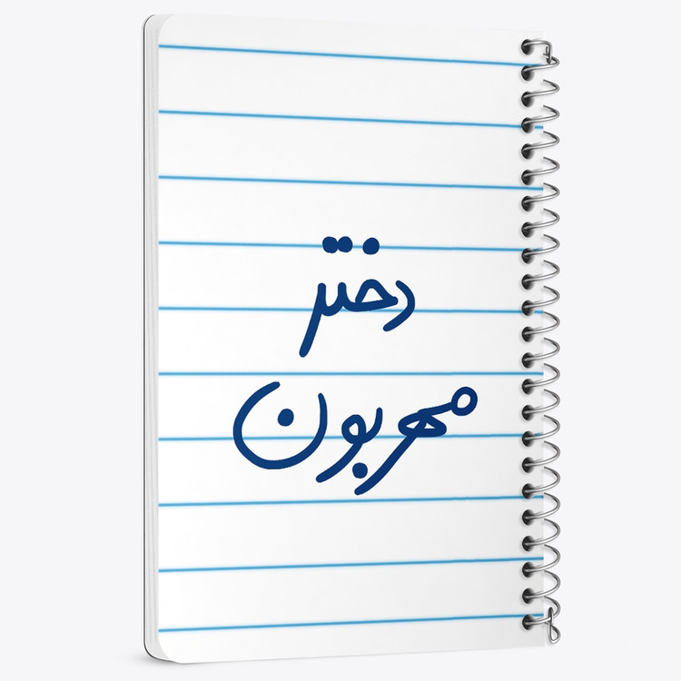 دفتر نقطه ای 50 برگ خندالو طرح دختر مهربون کد 5833