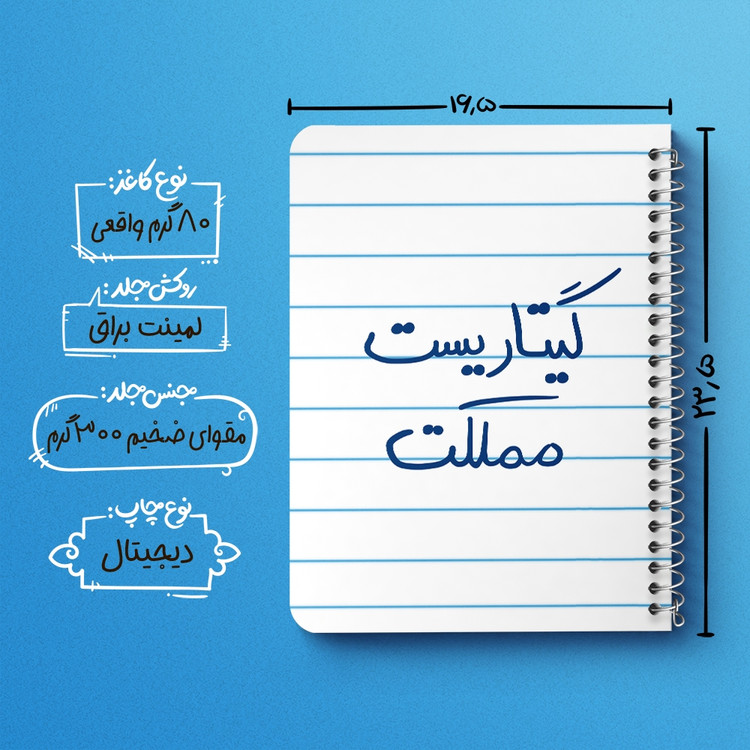 دفتر نقطه ای 50 برگ خندالو طرح گیتاریست مملکت کد 5809