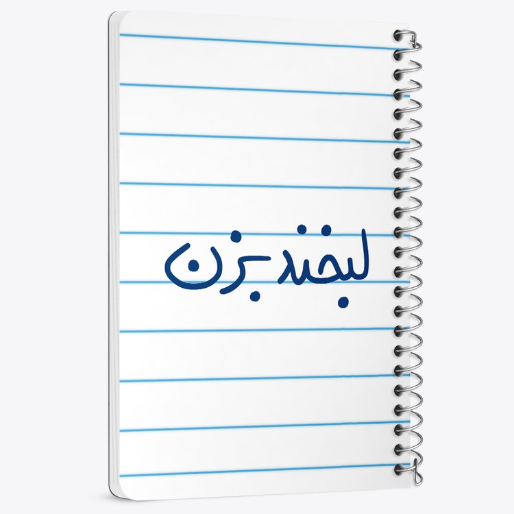 دفتر نقطه ای 50 برگ خندالو طرح لبخند بزن کد 5808