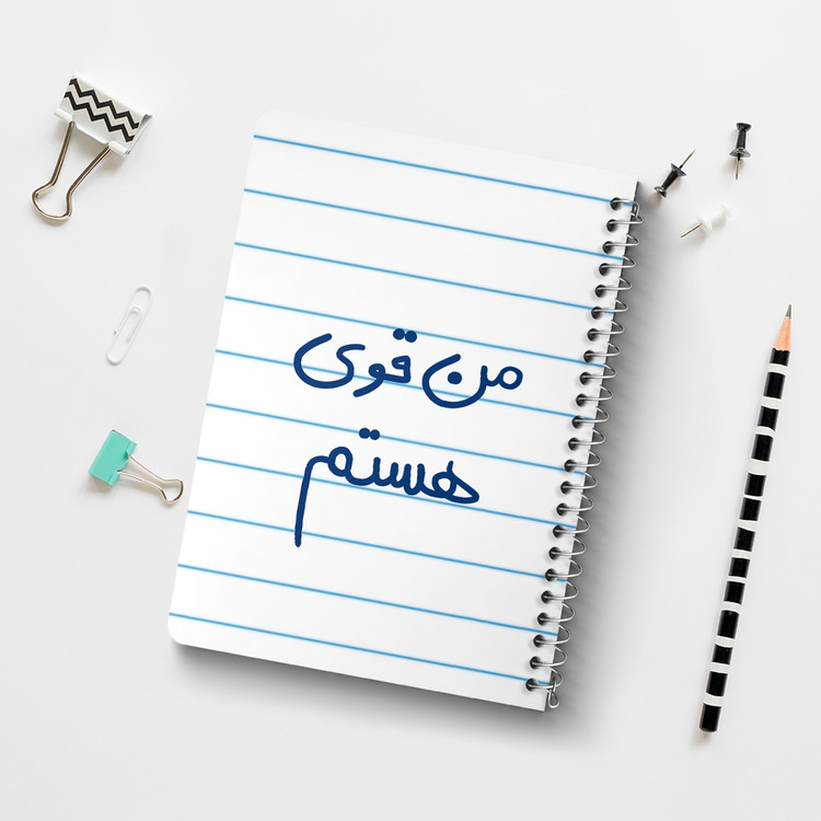 دفتر نقطه ای 50 برگ خندالو طرح من قوی هستم کد 5795